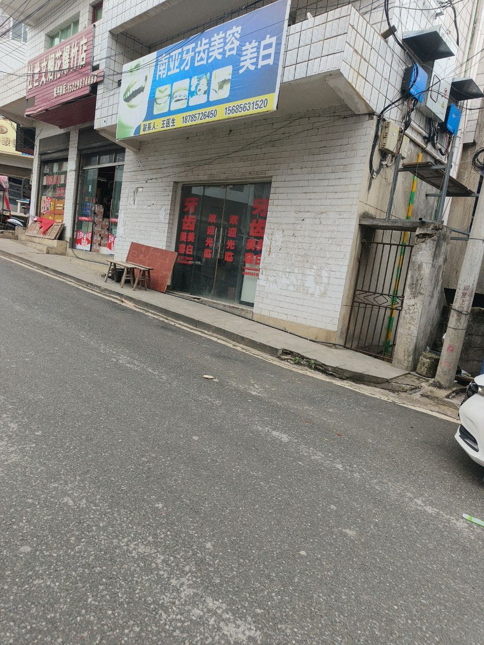 南亚牙齿美容美白
