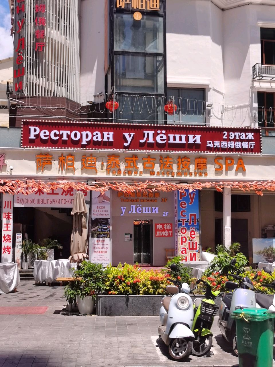 马克西姆俄式西餐厅