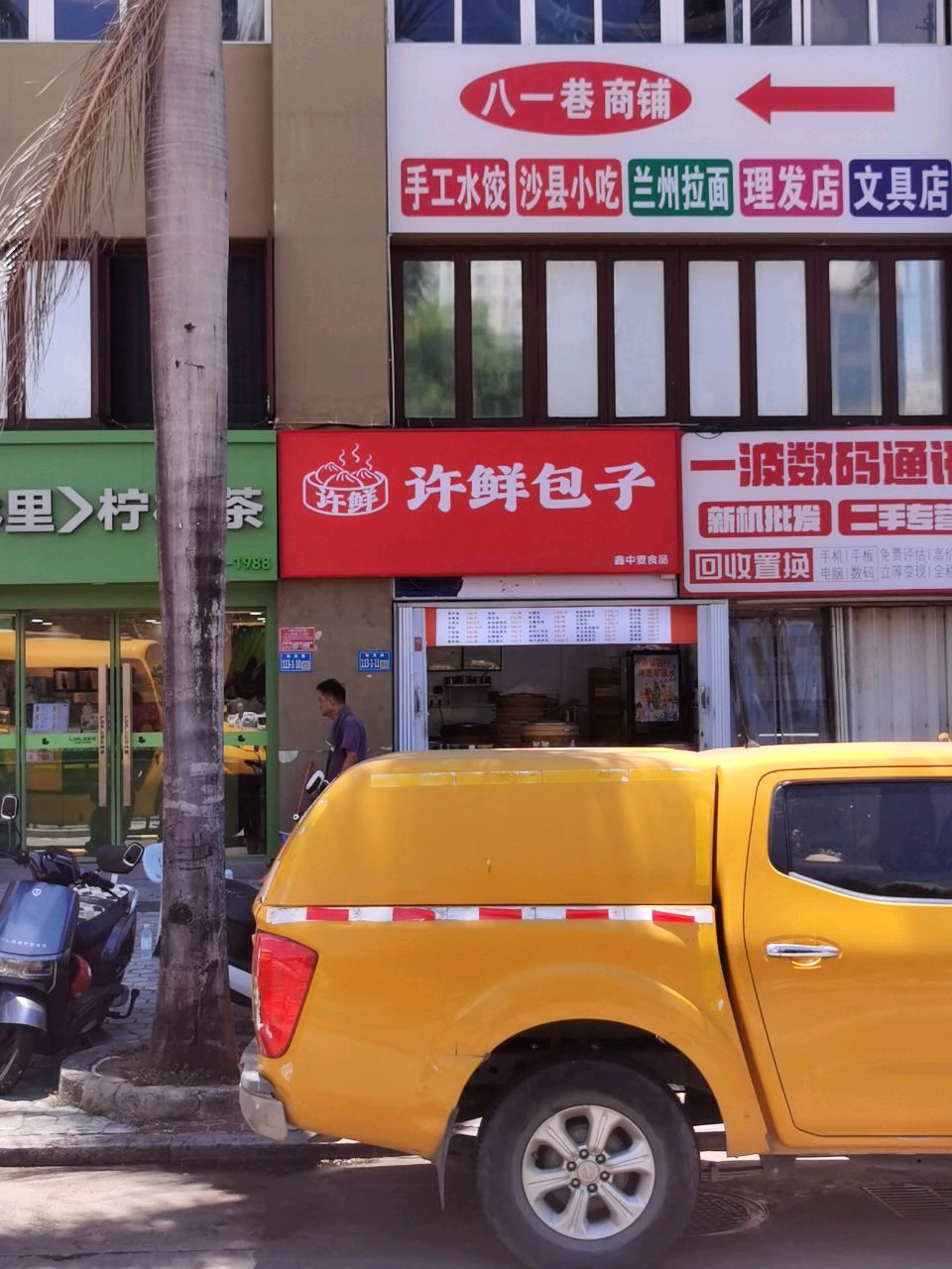 一波手机快修