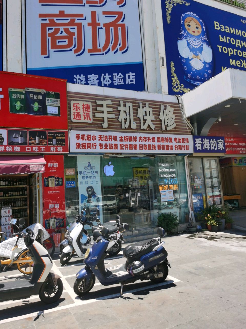 乐捷通讯手机快修(大东海花园店)