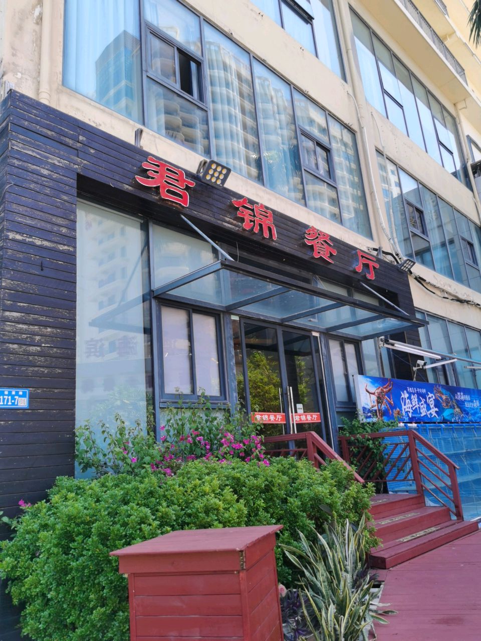 三亚君锦滨海酒店-西餐厅