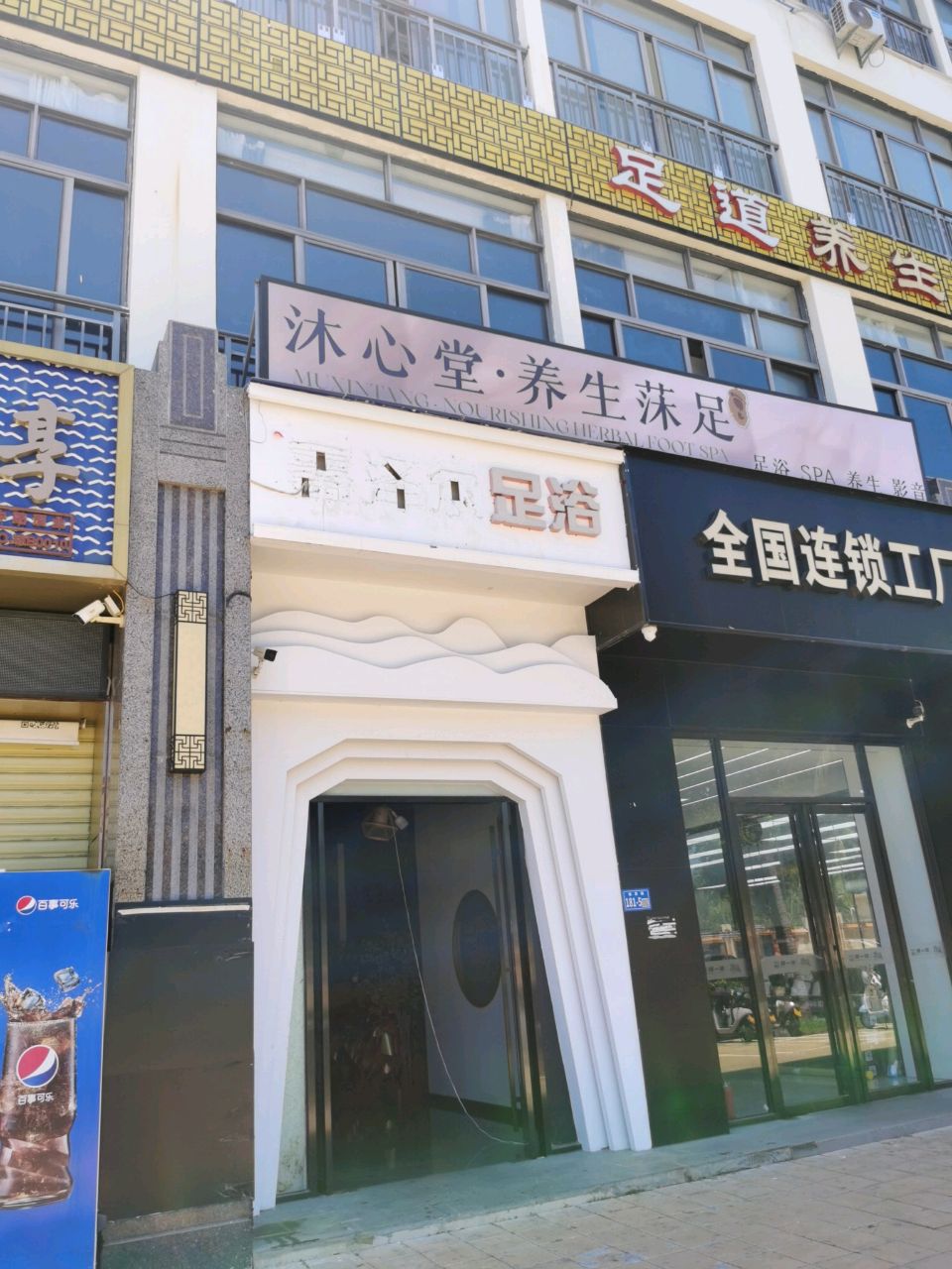 沐心堂·养生沐足