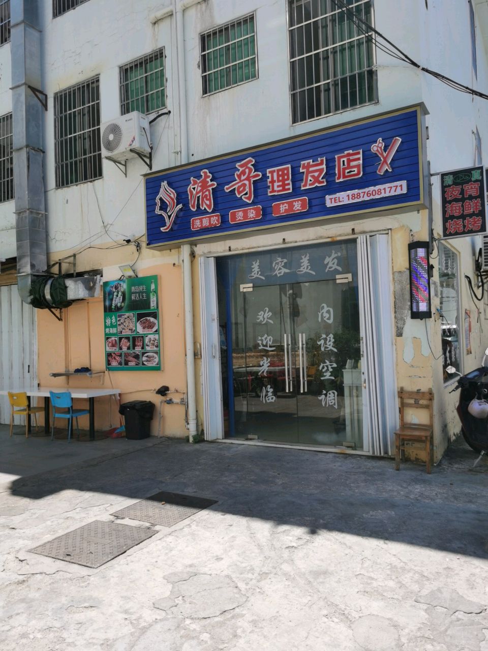 清哥理发店