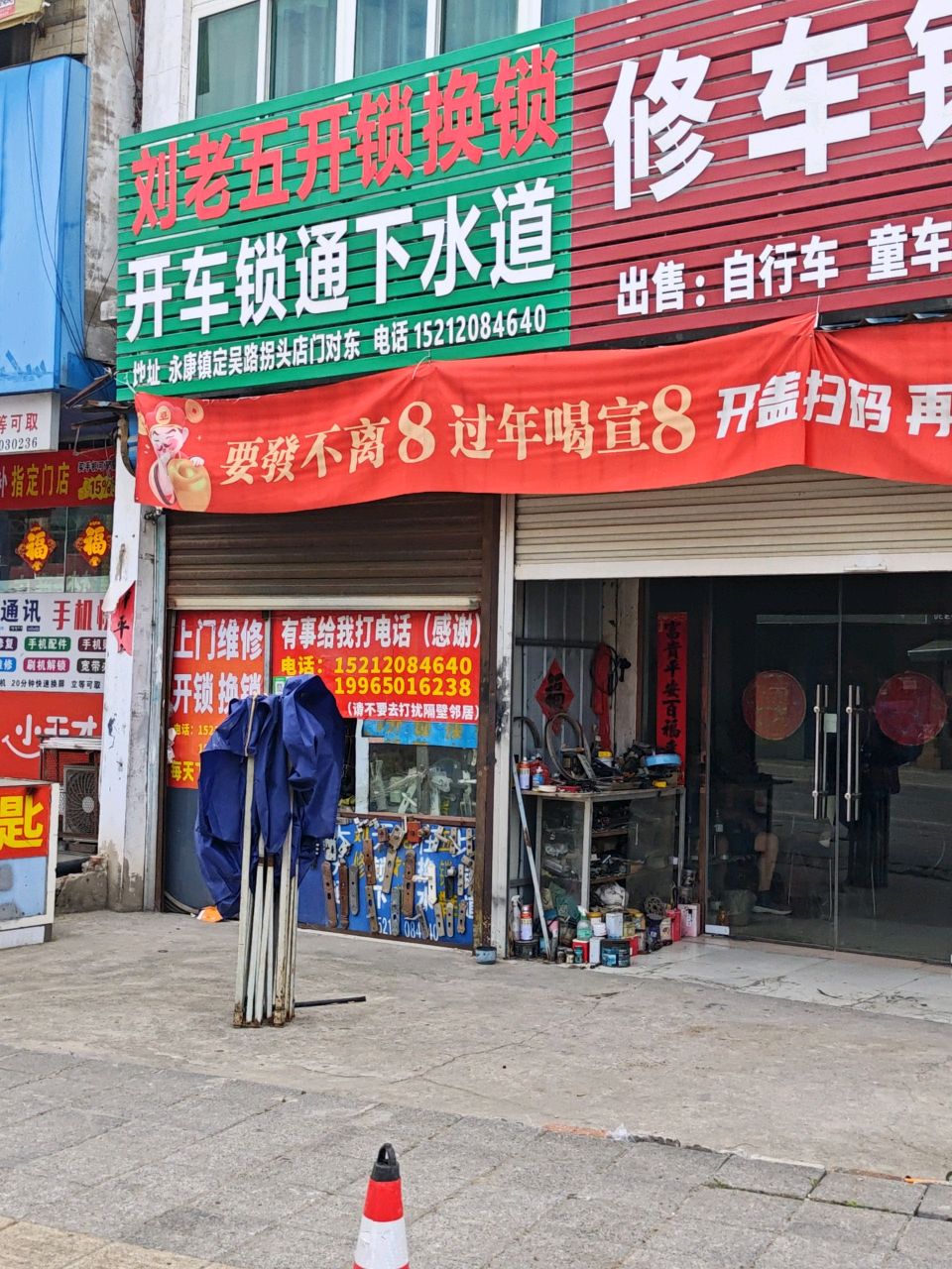 开车锁通下水道