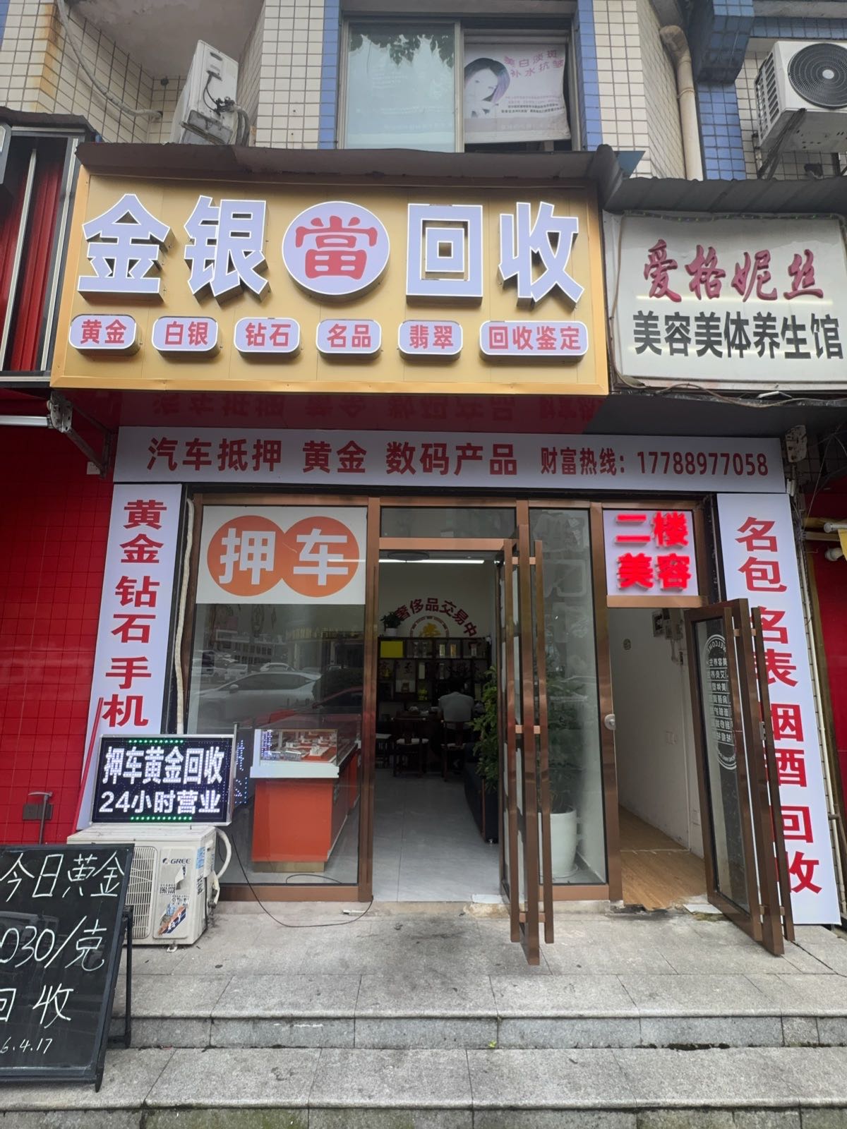 金银回收