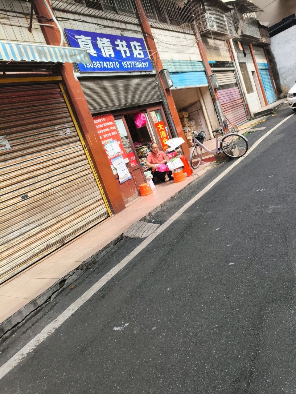 真情书店