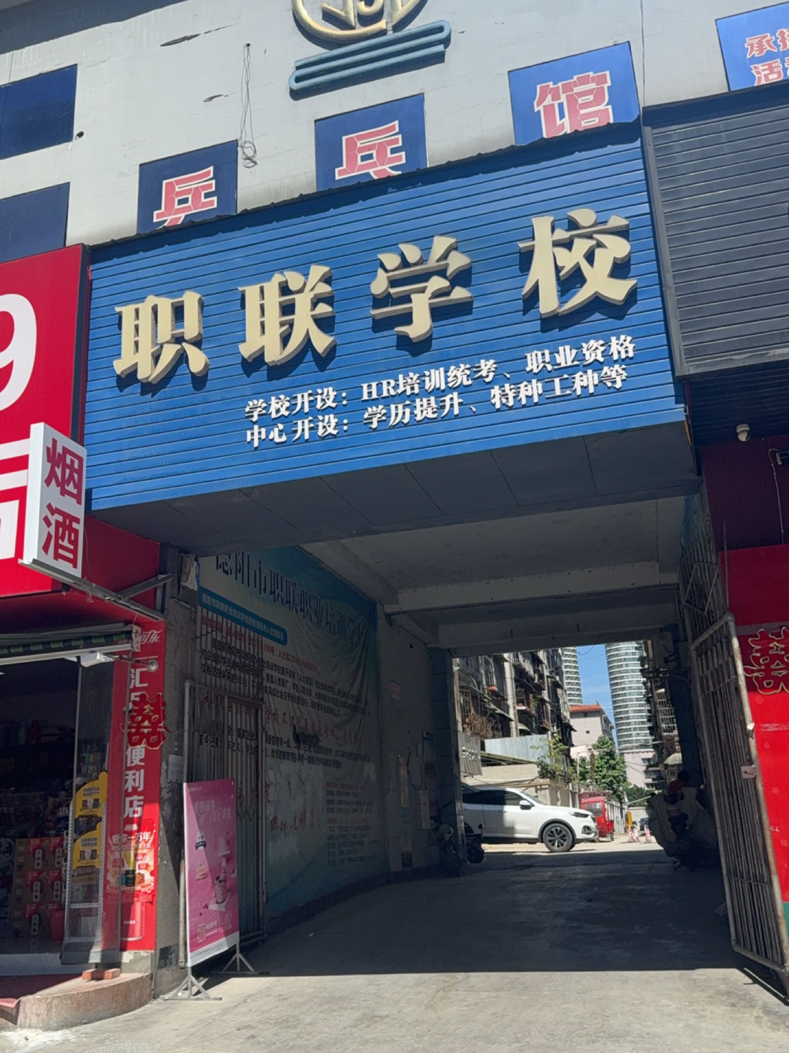 职联学校