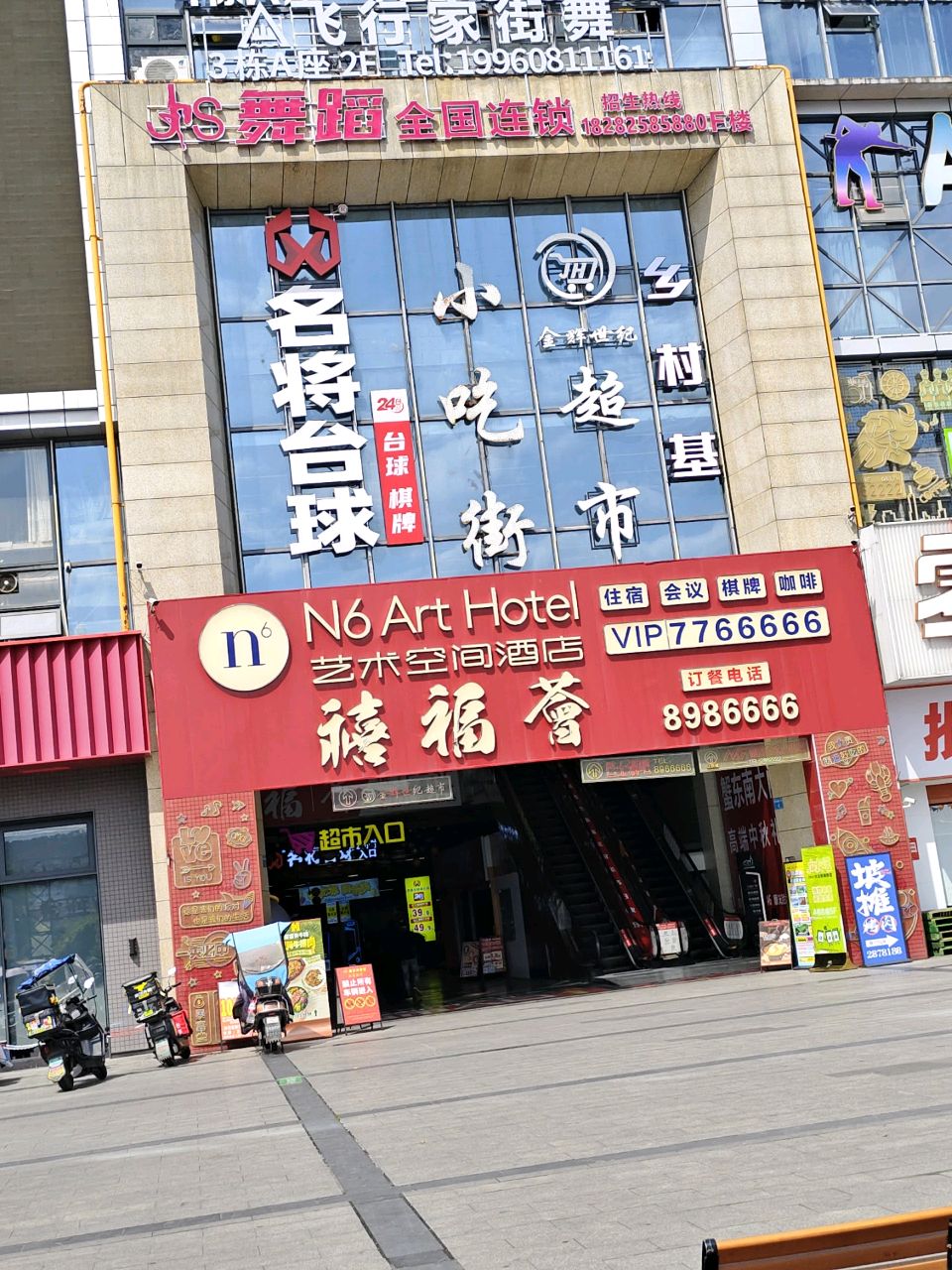 小吃街(不夜城店)