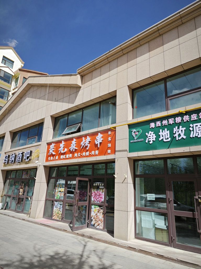 炭先森烤串·烤肉