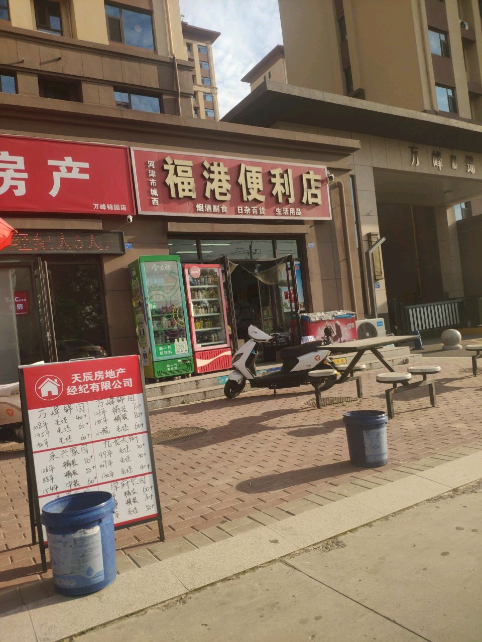 福港便利店