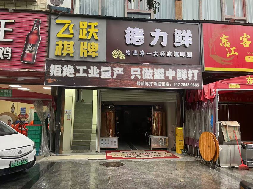 德力鲜