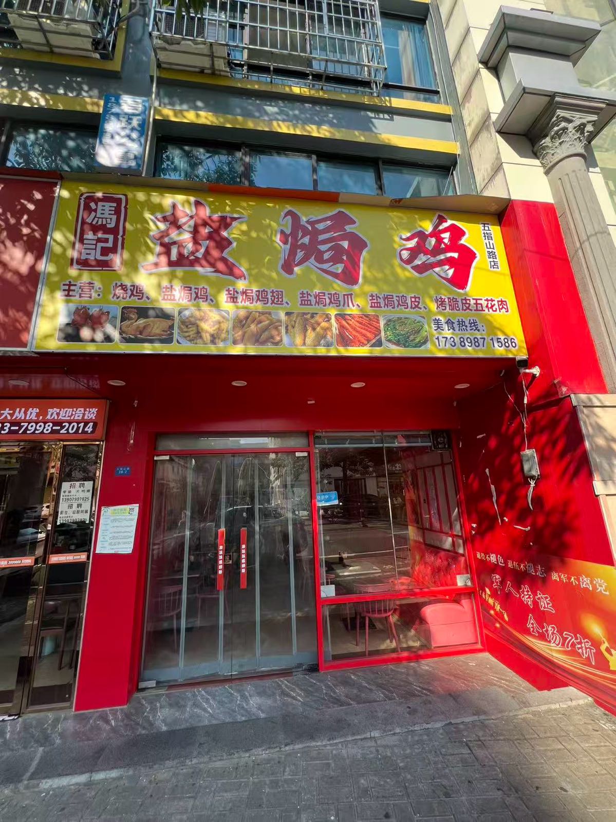 美兰区五指山路冯记盐焗鸡