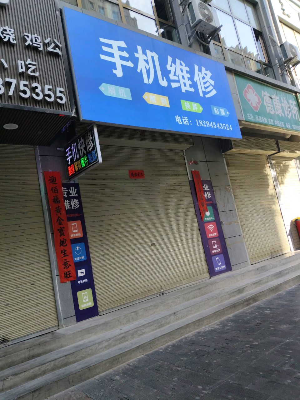 手机维修