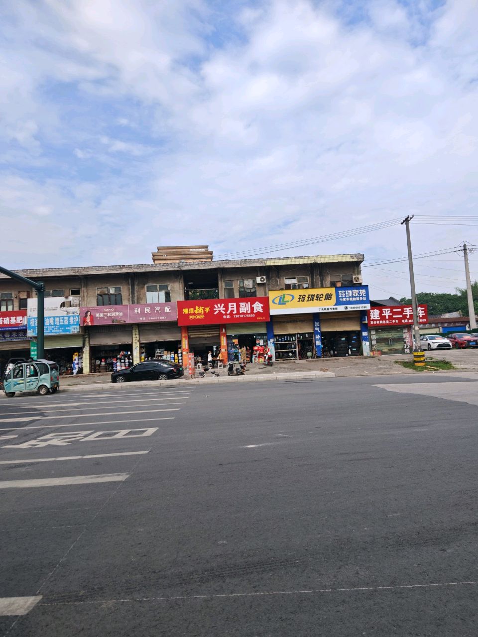 利民汽配
