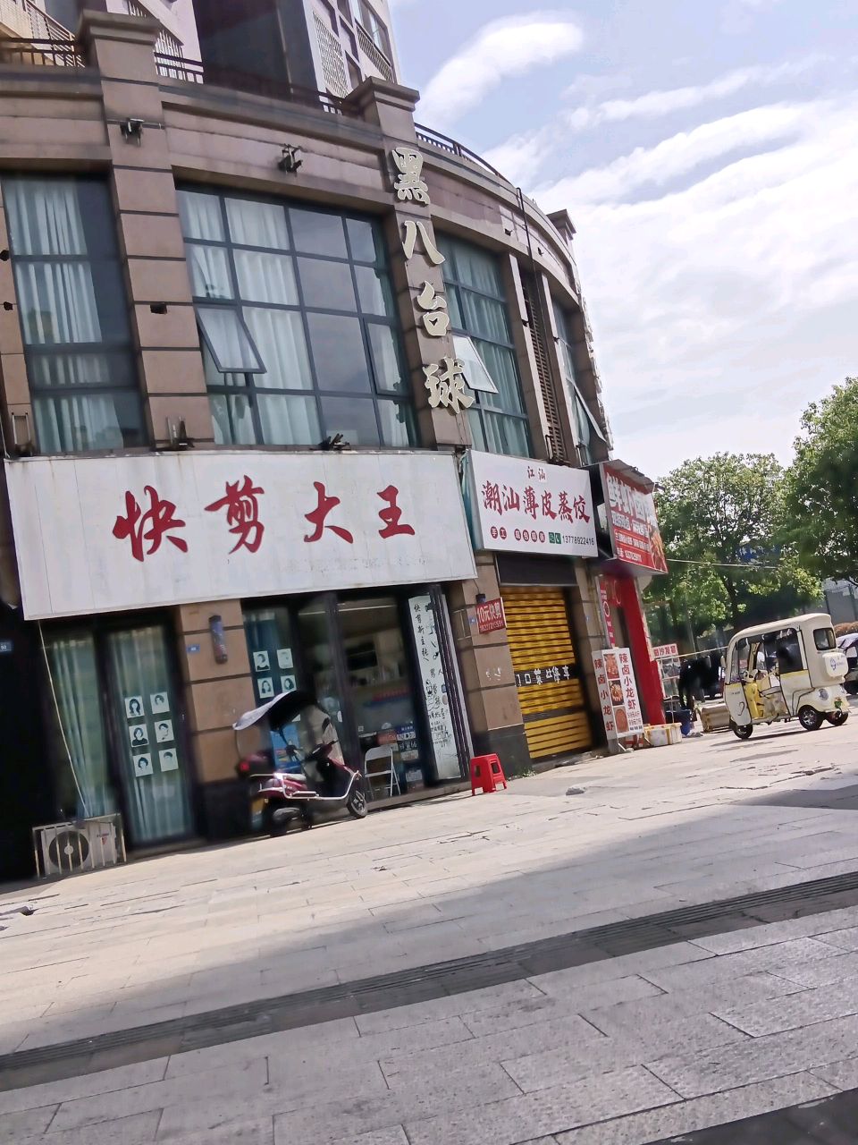 快剪大王(鼎泰·中央公馆店)