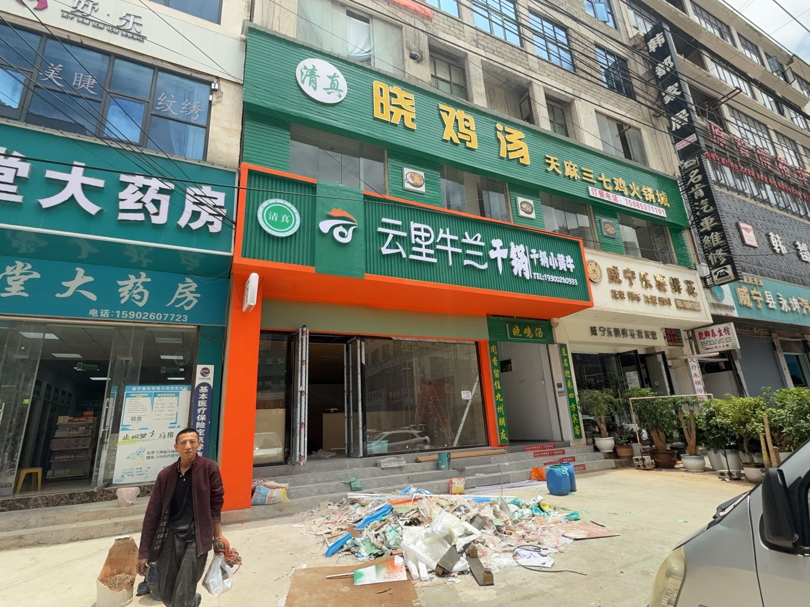 清真云里牛兰干锅(威宁奇石园店)
