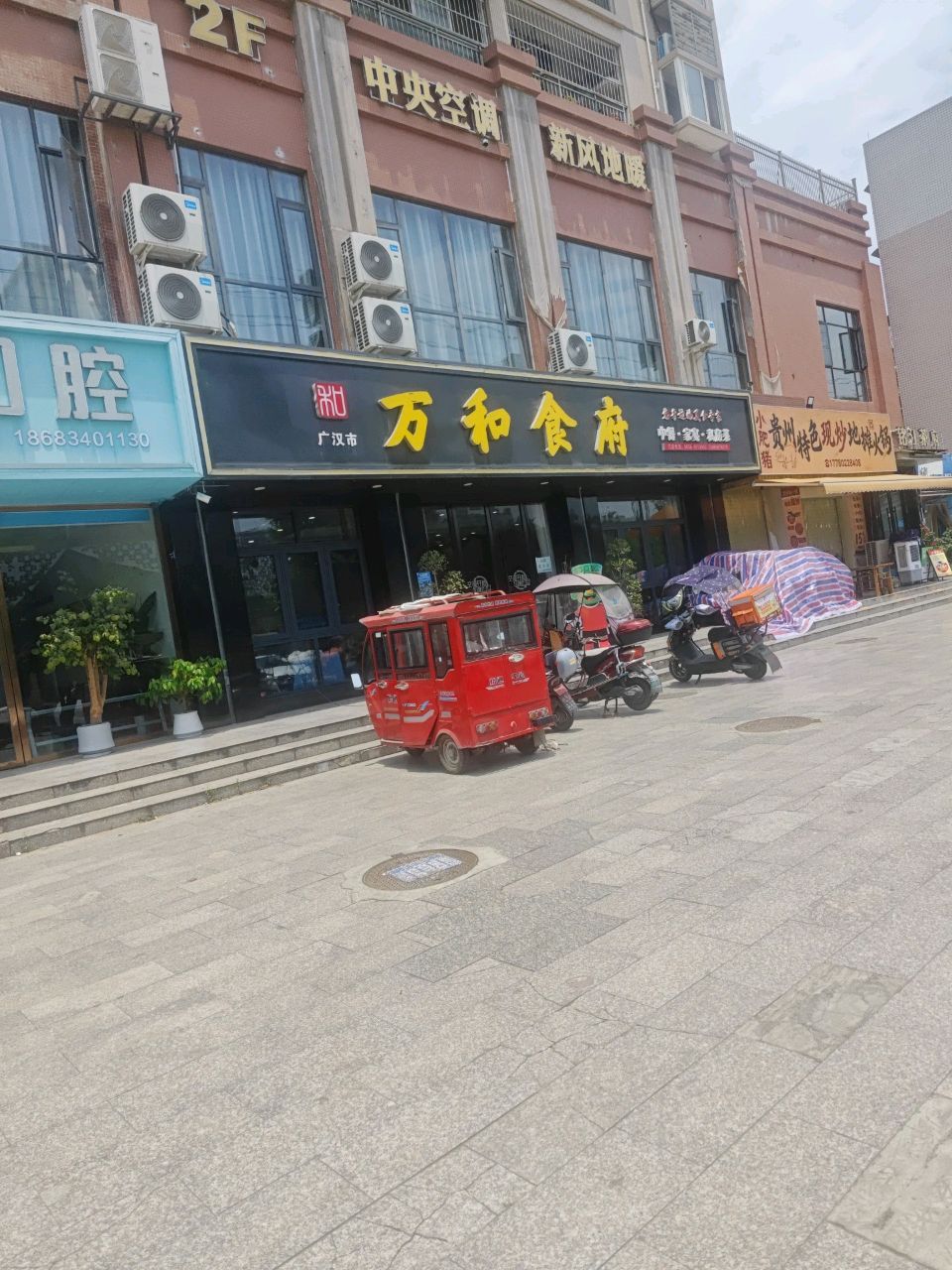 万和食府(汇川财富中心店)