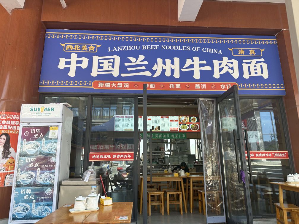 中国兰州牛肉面