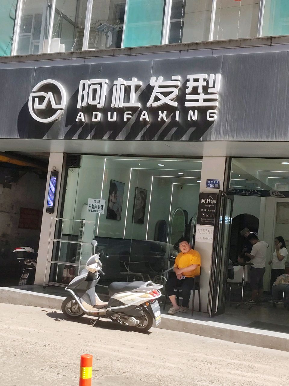 阿杜发型