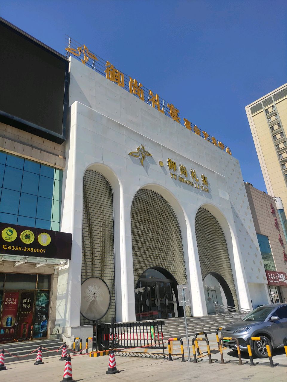 御尚礼宴·宴会艺术中心