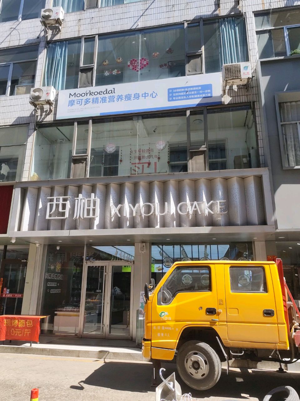 摩可多精准营养瘦身中心(田家沟南路店)