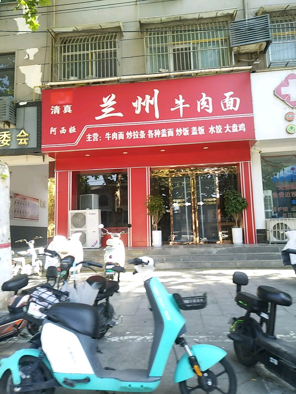 清真阿西娅兰州牛肉面