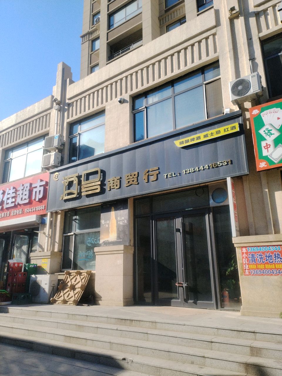 壹酒号商贸行