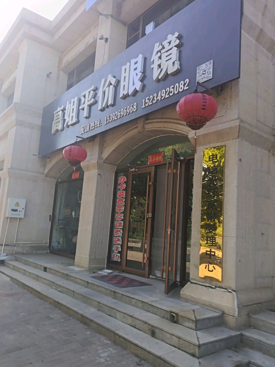 高姐平价眼镜(水乡湾店)