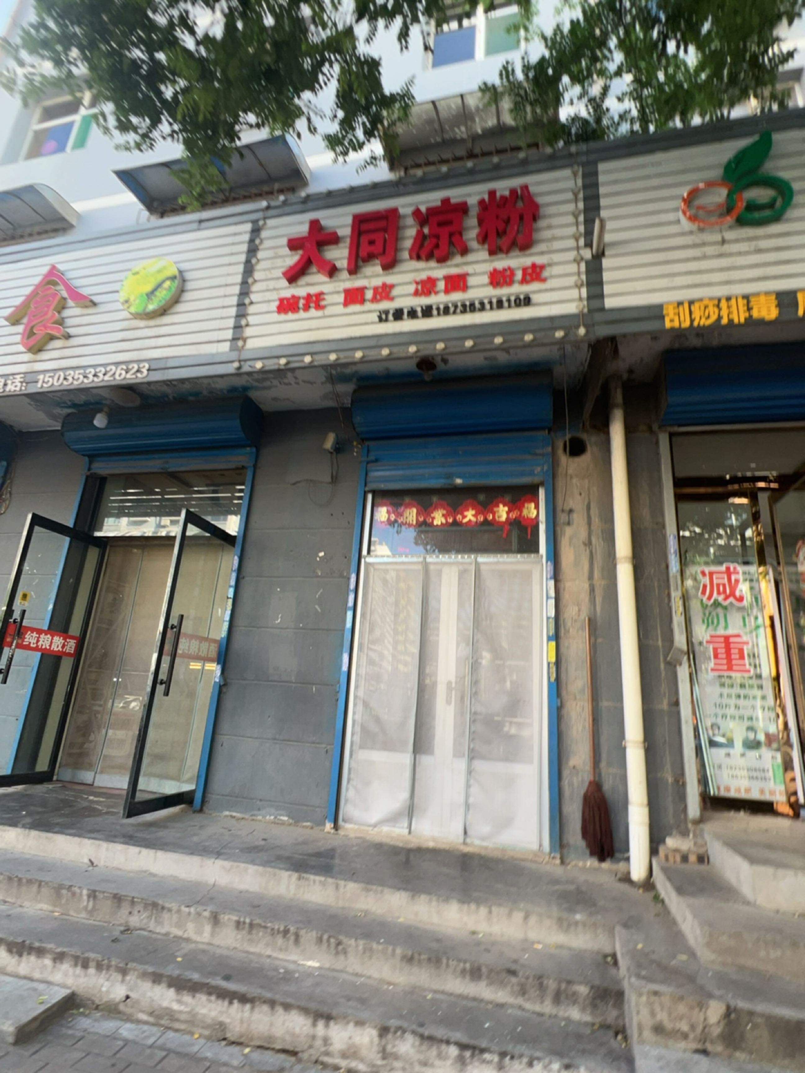 大同凉粉(燕竹花园店)