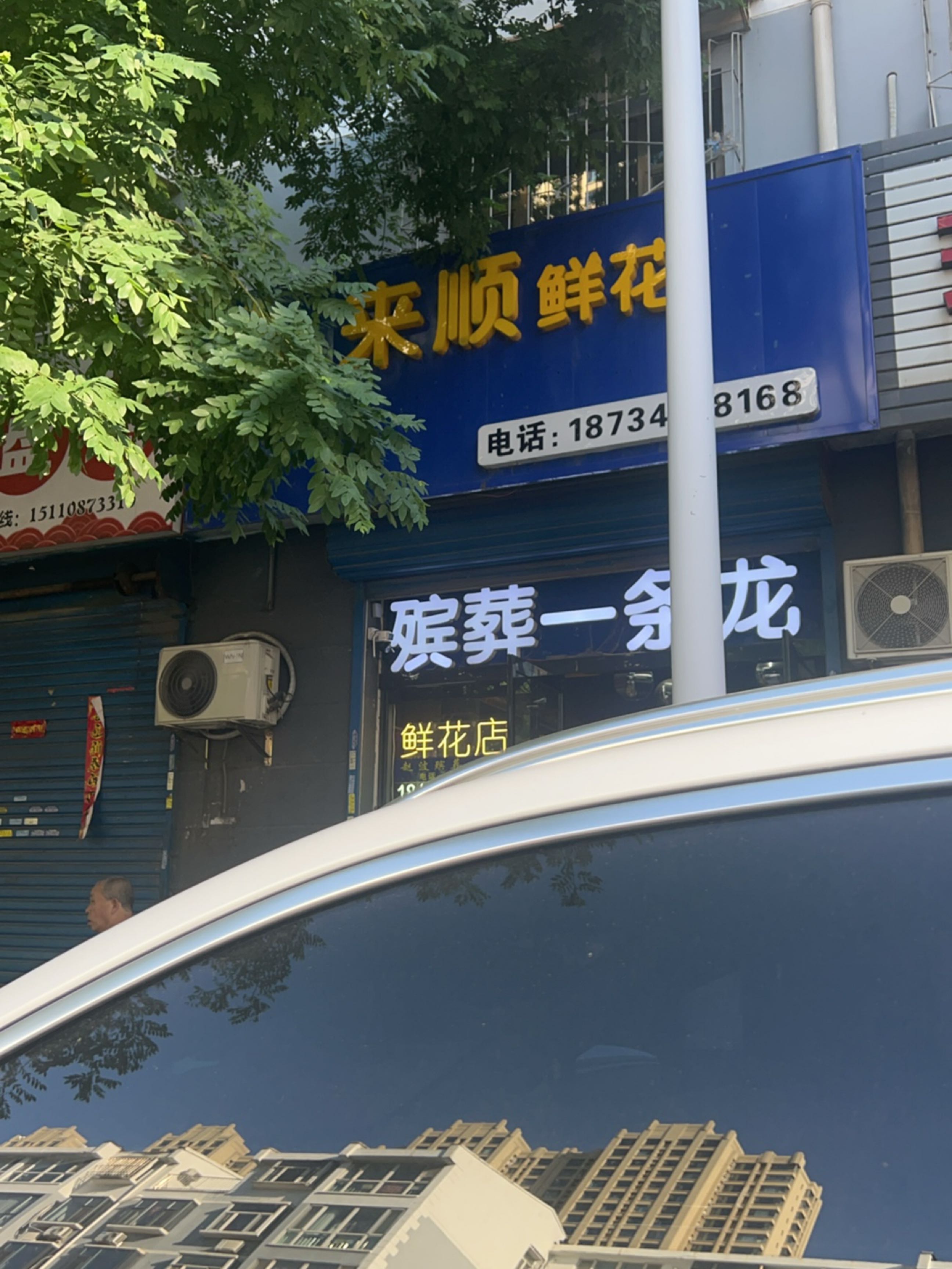 赵波来顺鲜花(燕竹花园南区店)