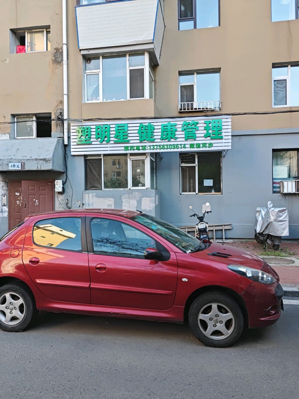 塑明星躺瘦减肥(临河风景小区店)