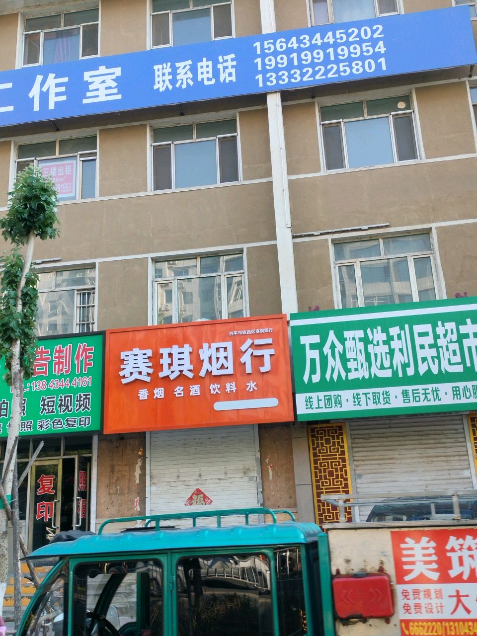 吉林华圣律师事务所