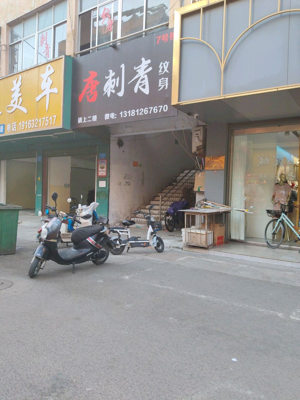 唐刺青