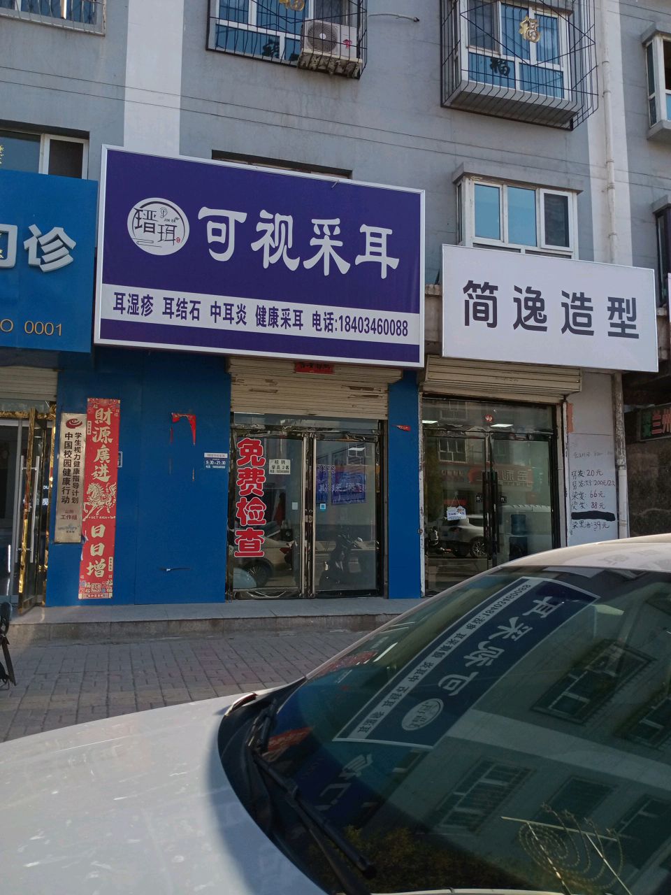 可视采耳