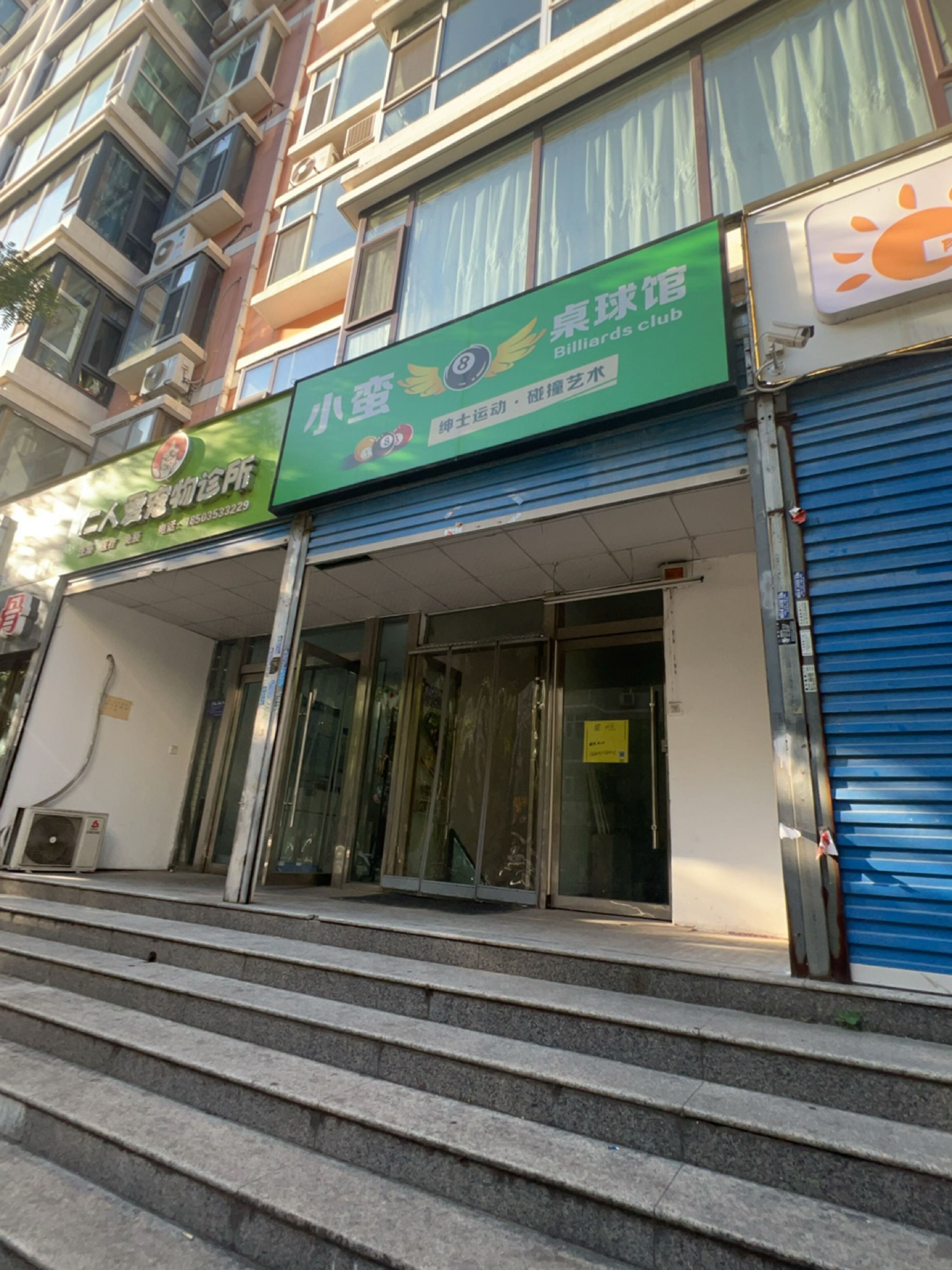 小蛮台球俱乐部