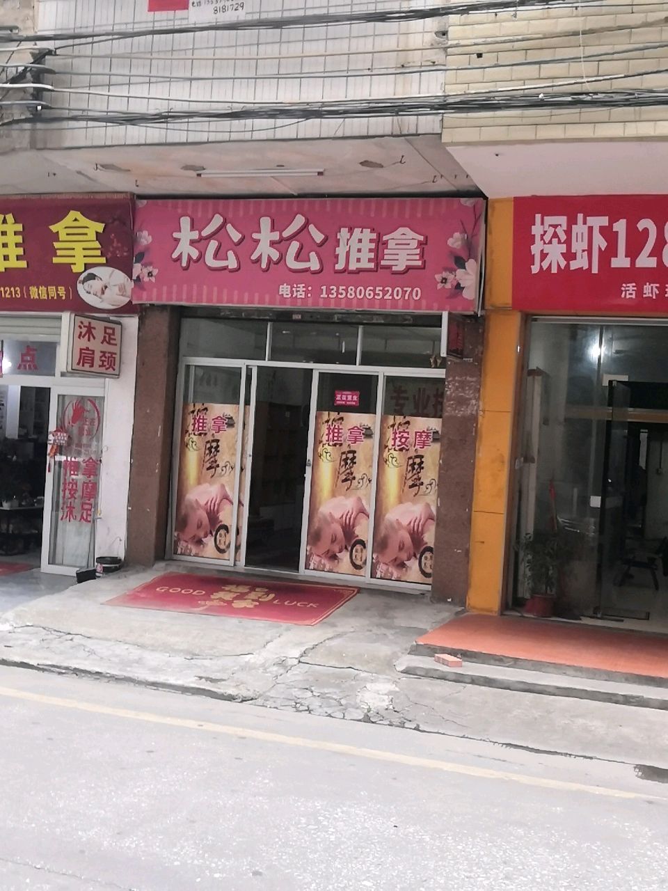 松松推拿环境