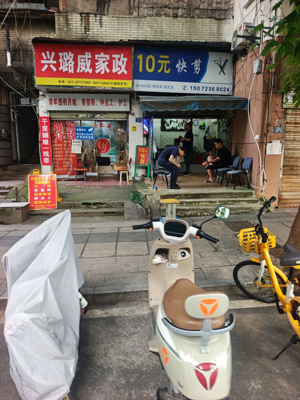 兴璐威家政