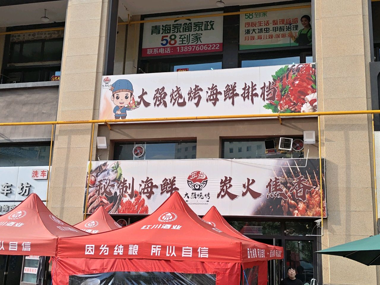 大强烧烤店