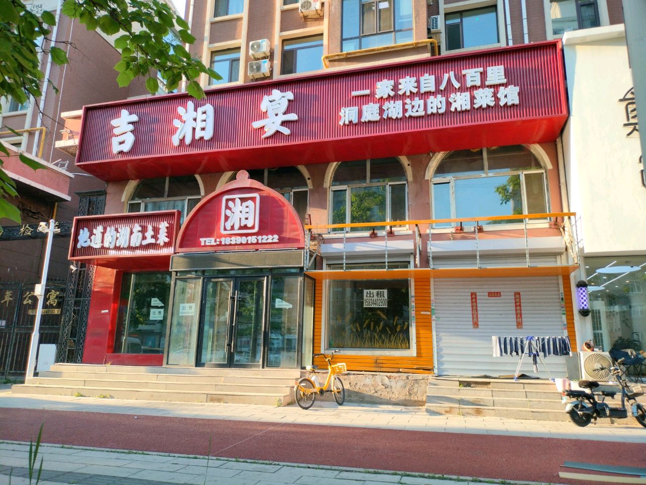 吉湘宴