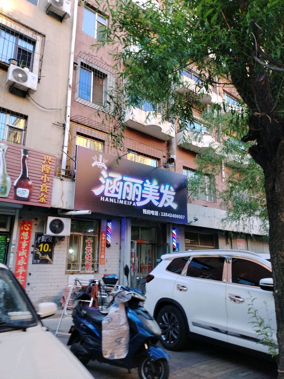 涵丽美发