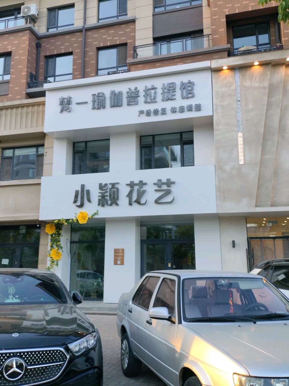 梵一瑜伽普拉提馆
