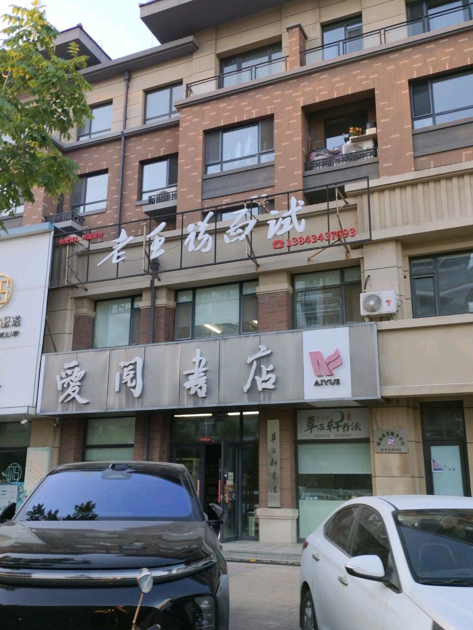 快乐作文爱阅书店