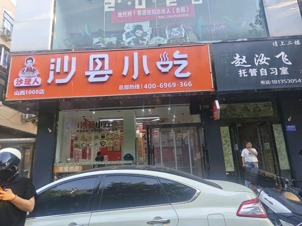 沙县小吃
