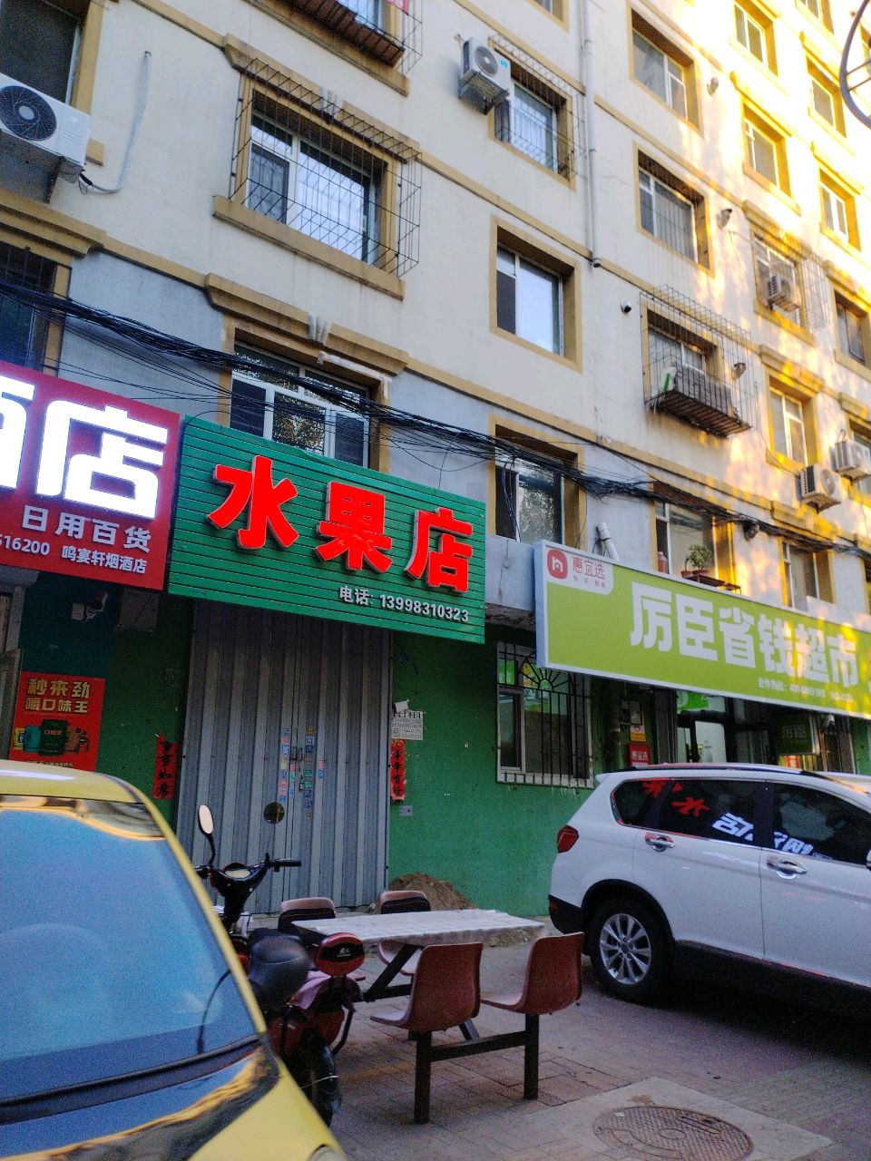 水果店(四平市福民小区店)