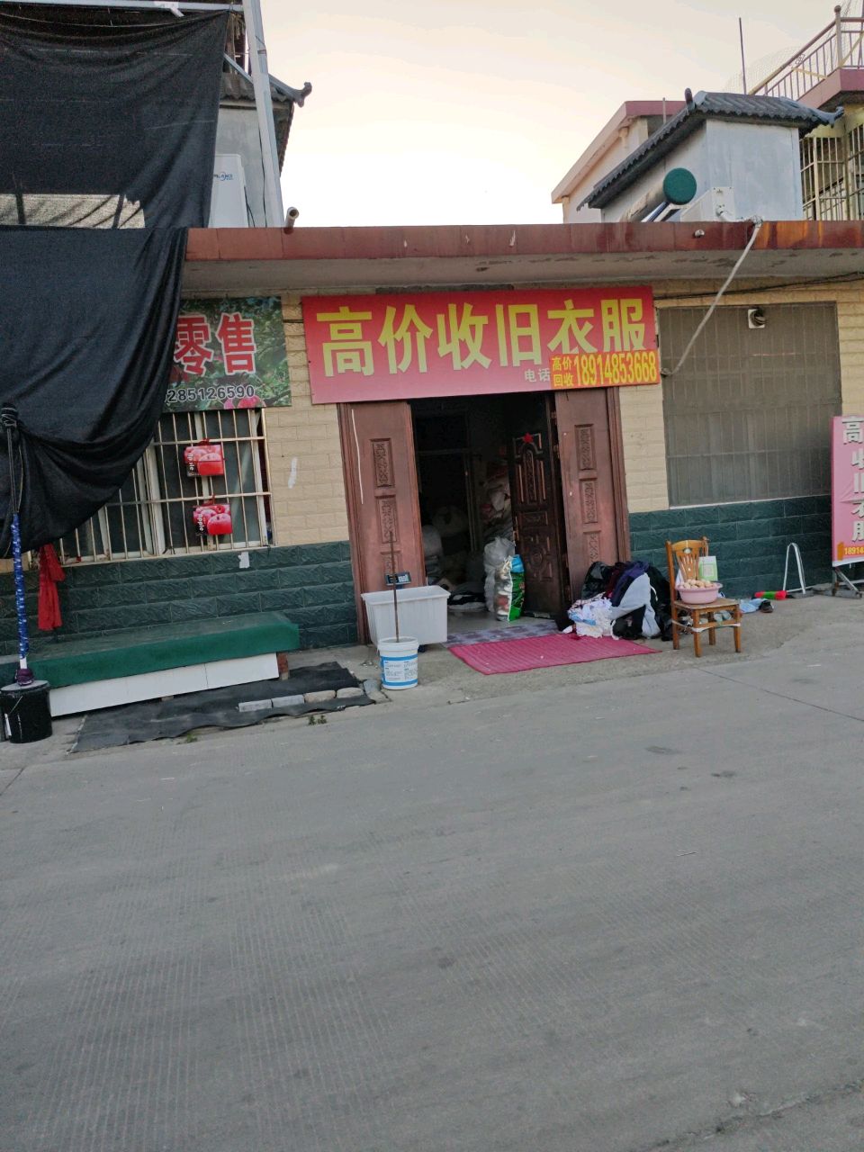 高价收旧衣服