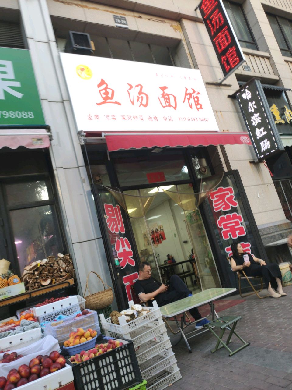 鱼汤面馆