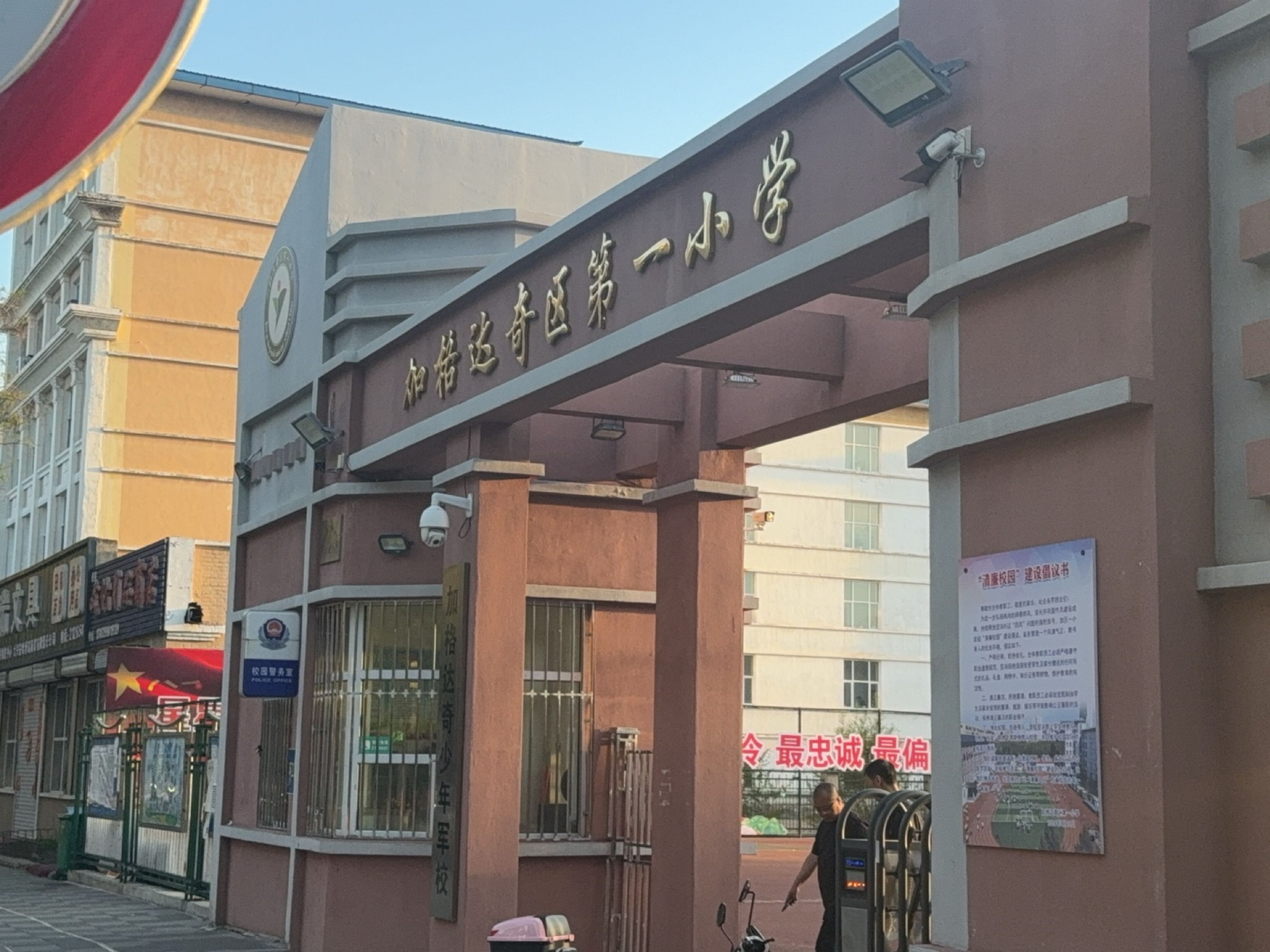 加格达奇第一小学