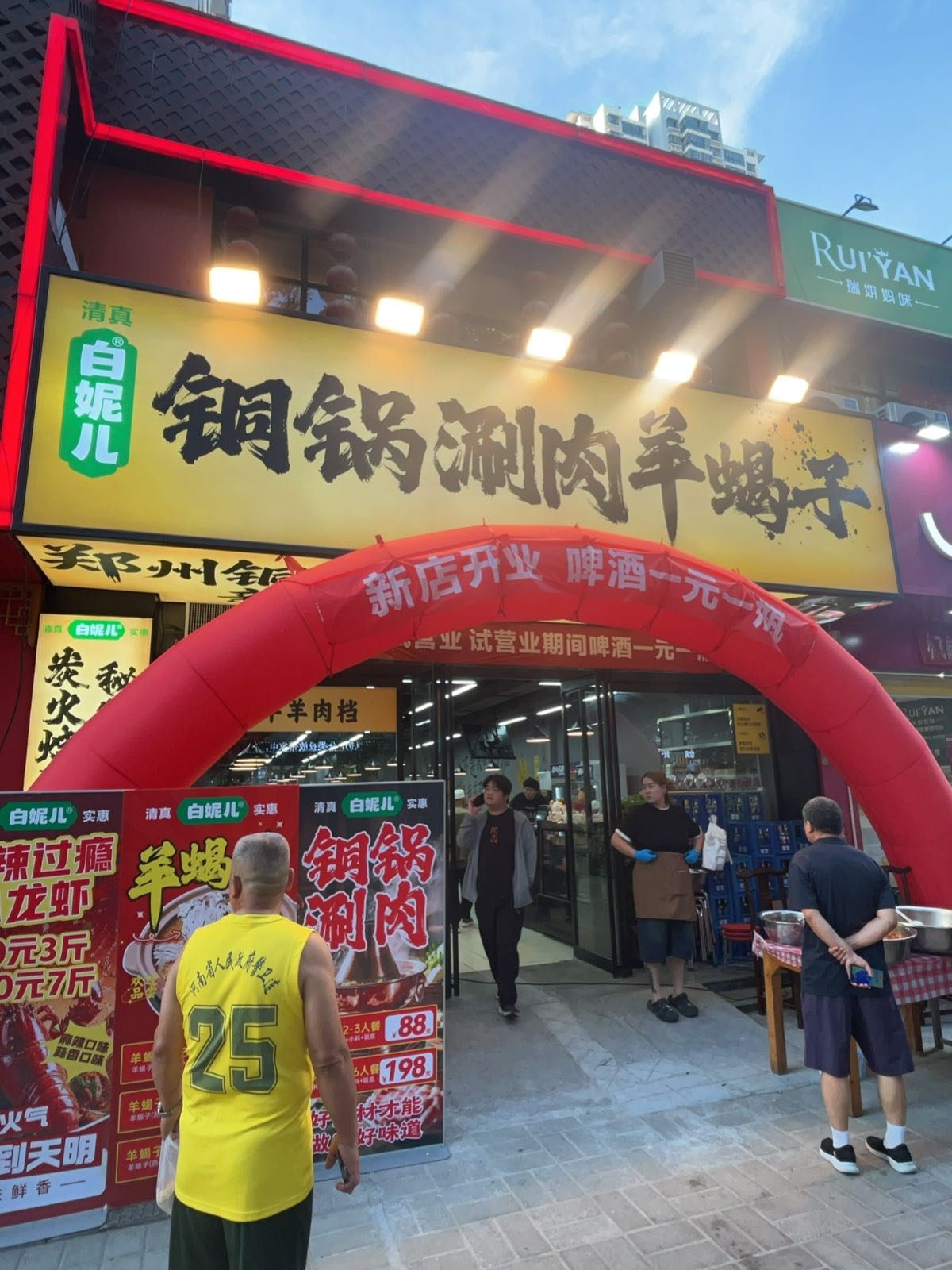 白妮儿清真铜锅涮肉羊蝎子