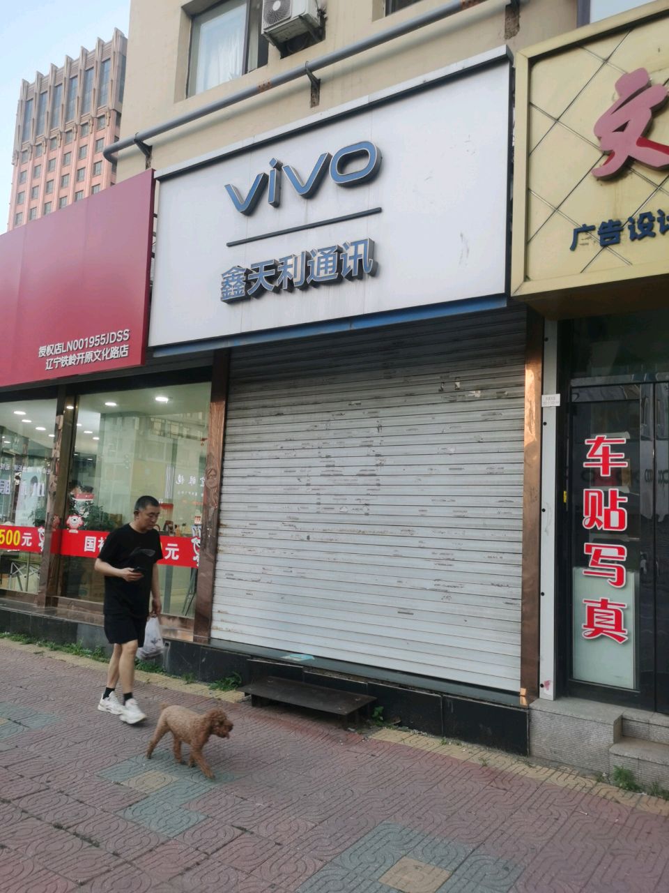 鑫天利通讯