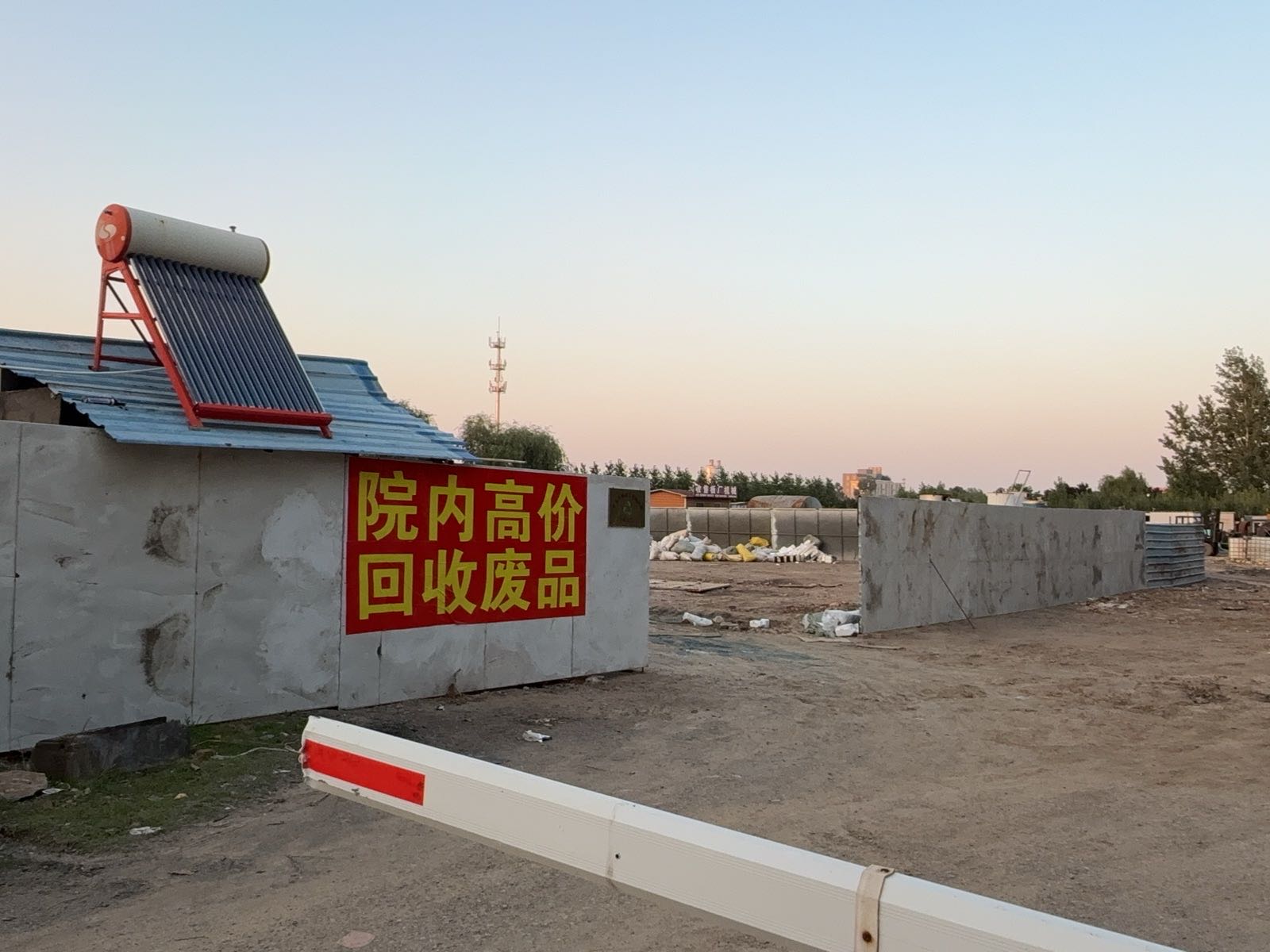 回收废品